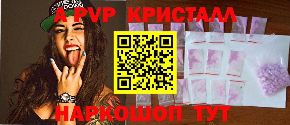 Брянск  Альфа ПВП VHQ  А ПВП  А ПВП Соль  A-PVP кристаллы  Вход с VPN 