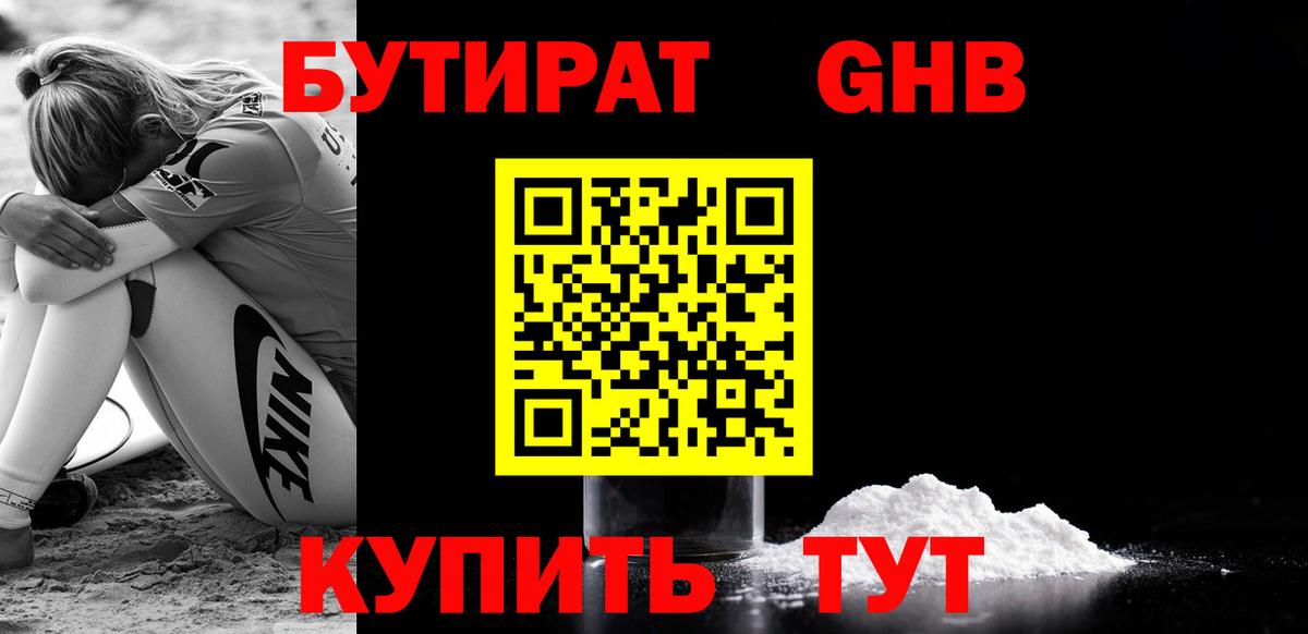 БУТИРАТ BDO  Вход с VPN  Брянск 