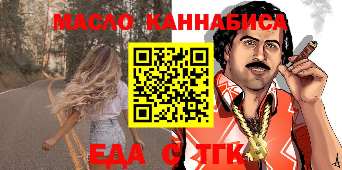 Брянск  Еда ТГК конопля  Вход с VPN 