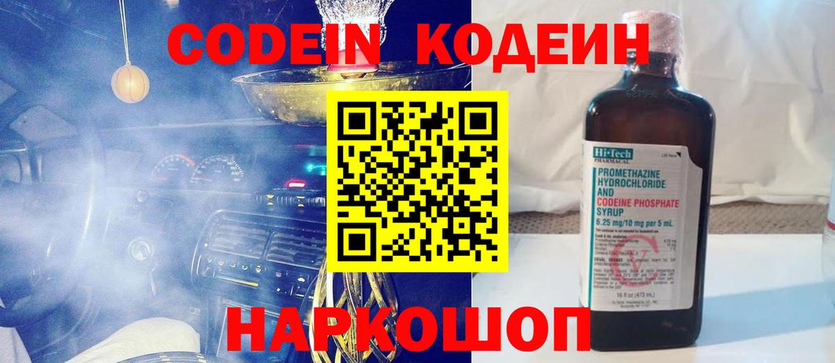 Codein напиток Lean (лин)  Вход с VPN  Брянск  Кодеин Purple Drank 