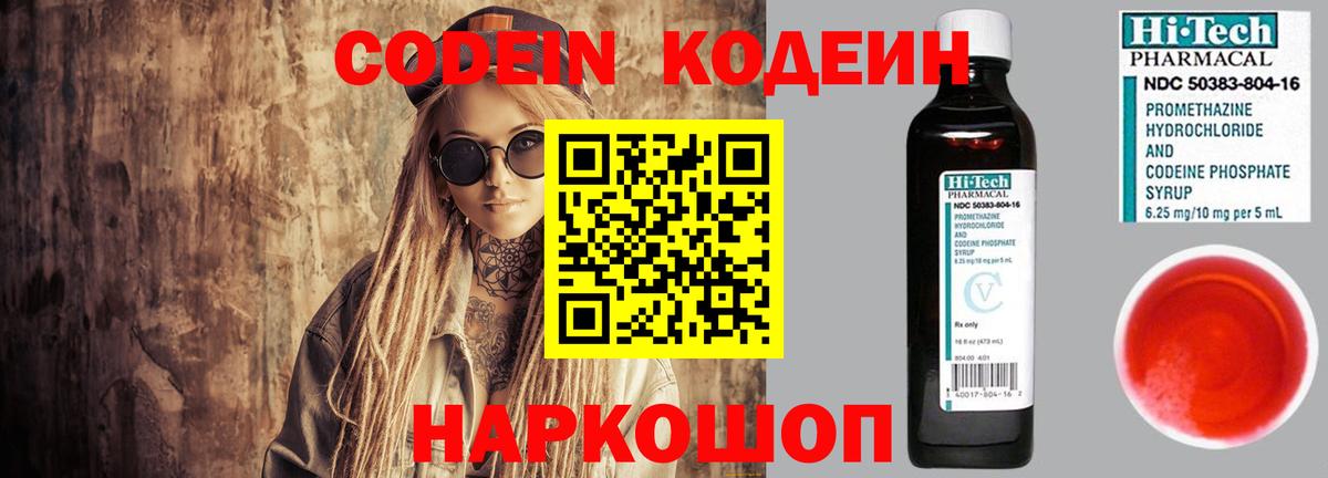 Кодеиновый сироп Lean Purple Drank Брянск