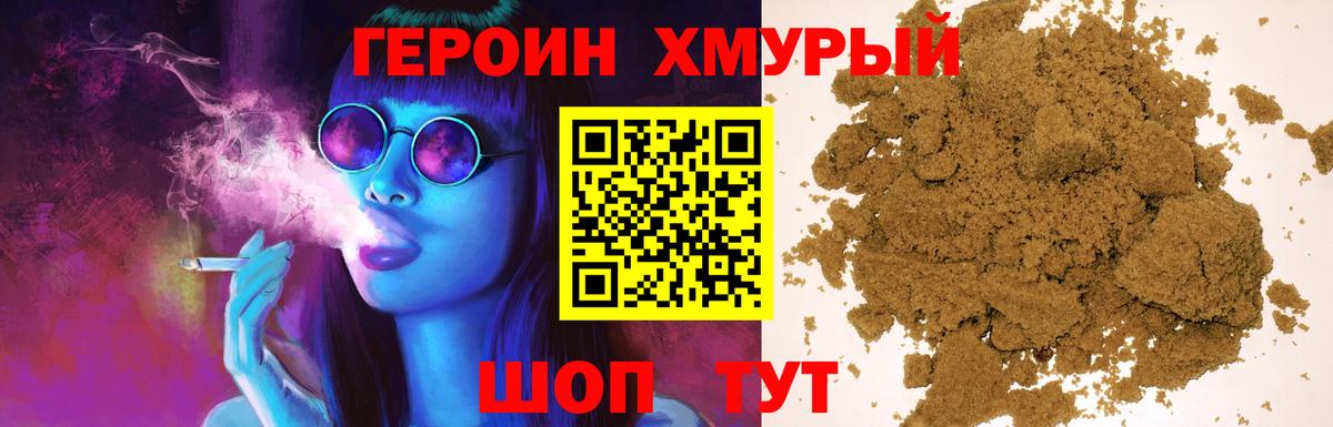 ГЕРОИН гречка Брянск