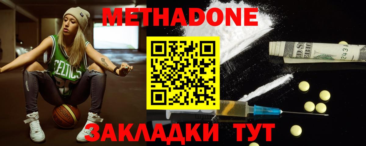 Брянск  Метадон белоснежный  Вход с VPN 
